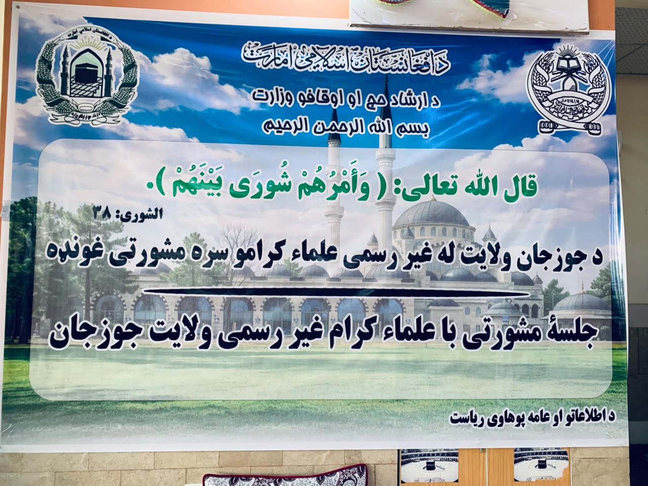 جلسه علمای جوزجان